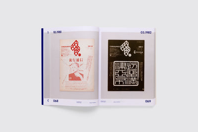 Impact 2.0: Design magazines, journals and periodicals, 1974–2016 [Unit 28]