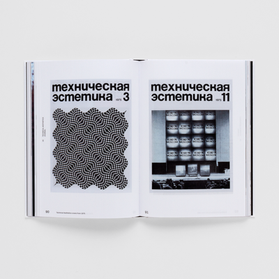 VNIITE: Discovering Utopia—Lost Archives of Soviet Design [Unit 40]