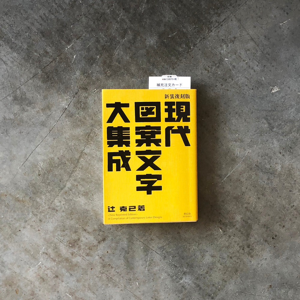 A Compilation of Contemporary Letter Designs – Standards Manual